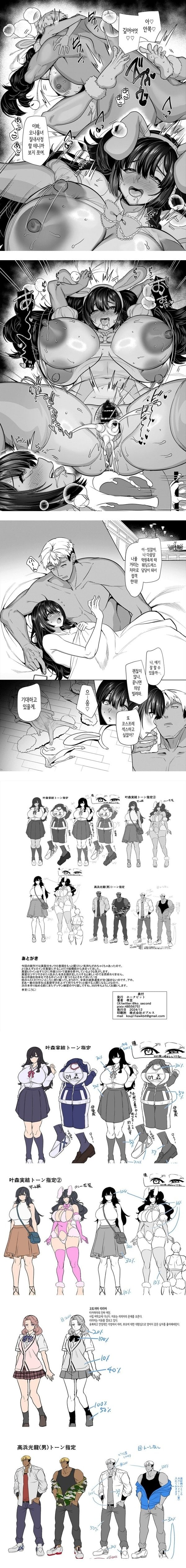 카나모리 양은 도S 남친의 꼭두각시