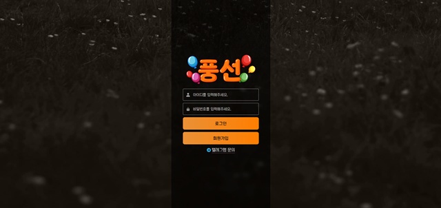 풍선 먹튀 확정 풍선 먹튀 확정