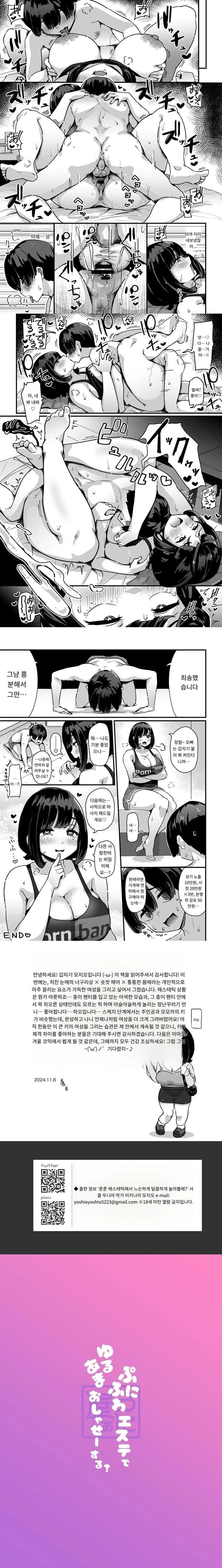 Punifuwa Esthe de Yuruama Oshasee Suru