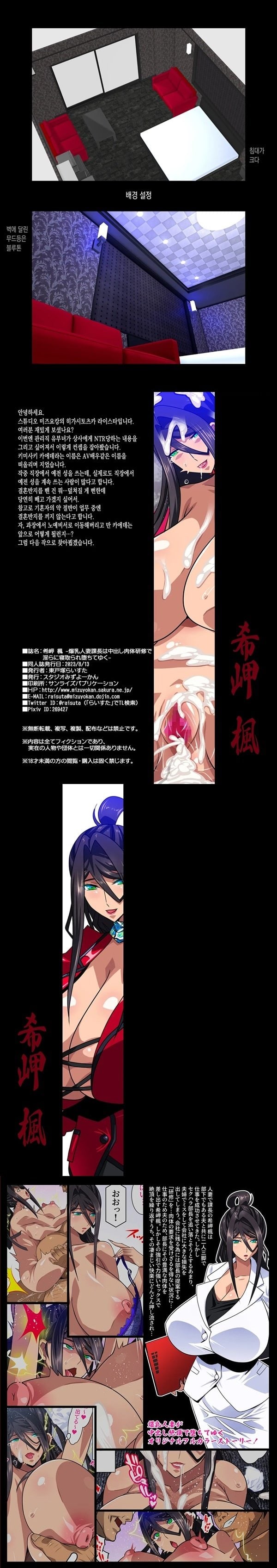 키미사키 카에데 -폭유 유부녀 과장은 질내사정 육체연수에서 음탕한 네토라레로 타락해간다-