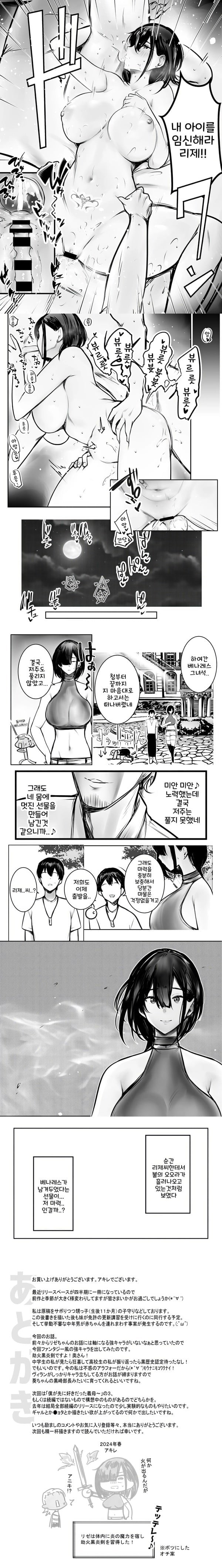 여기사 리제는 오늘 밤도 남자에게 안긴다 3