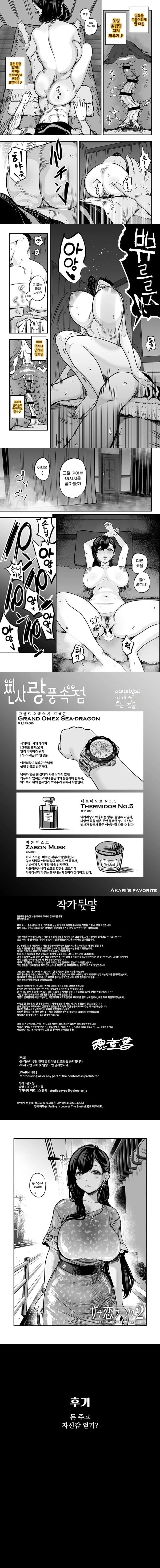 찐사랑 풍속점 02~창녀에게 풋내기 동정 ㅈㅈ를 위로받는 이야기- 2