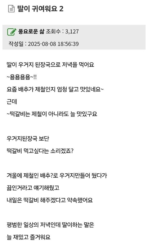 이래서 딸 낳는거지