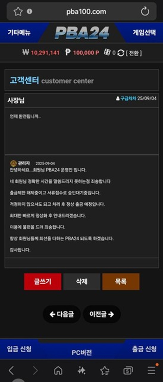 PBA24 먹튀제보 PBA24 먹튀제보