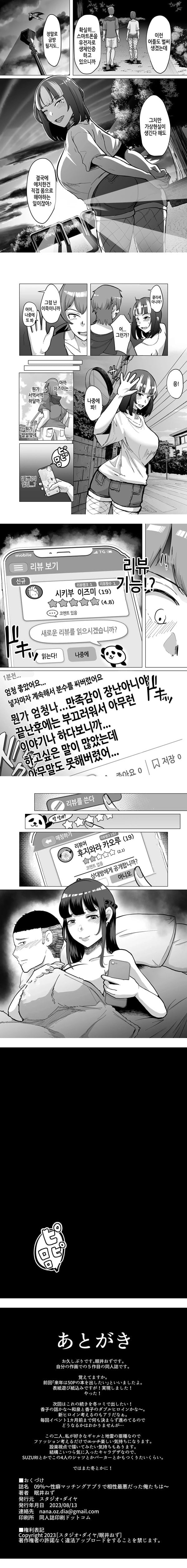 09%~궁합매칭어플에서 궁합최악이었던 우리들은