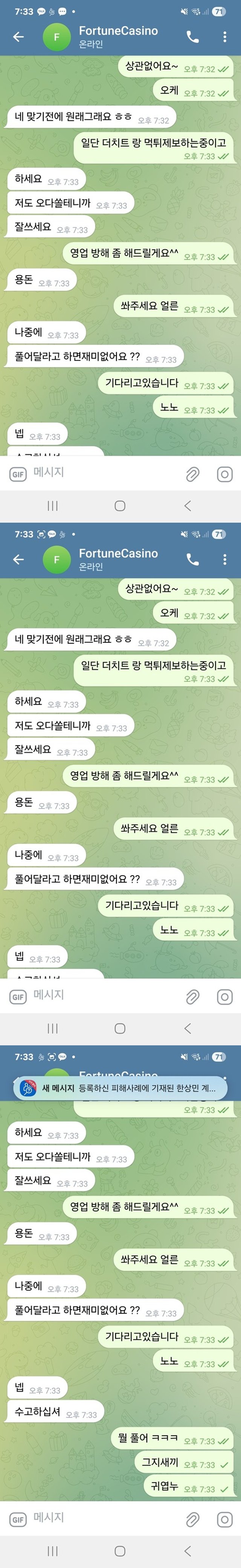포츈카지노 먹튀사이트 확정
