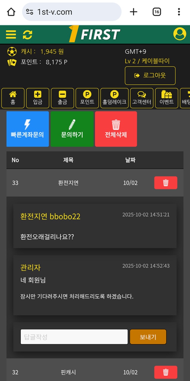 퍼스트 먹튀 확정