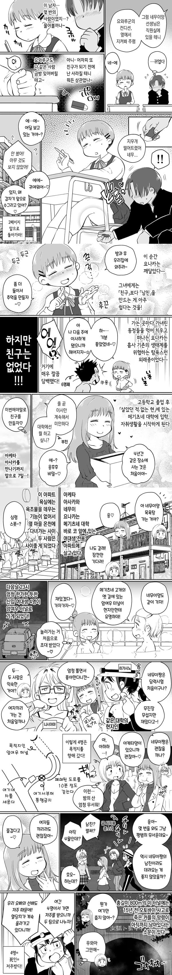 같은 아파트에 사는 음란한 여대생들과 자택 술자리 3P - 2