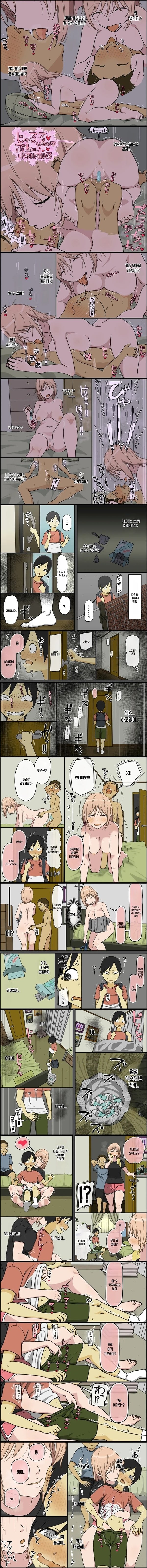 나는 나츠키 누나와