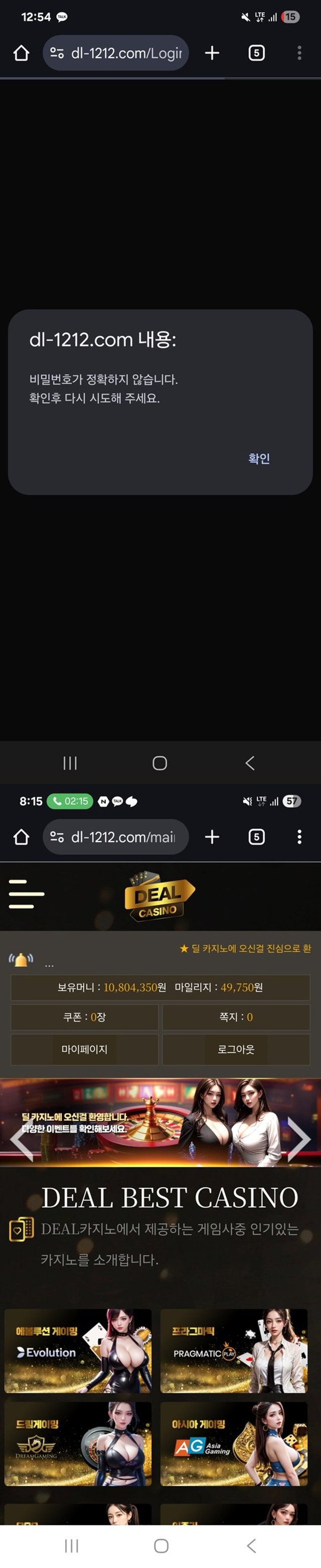 딜카지노 먹튀사이트 확정