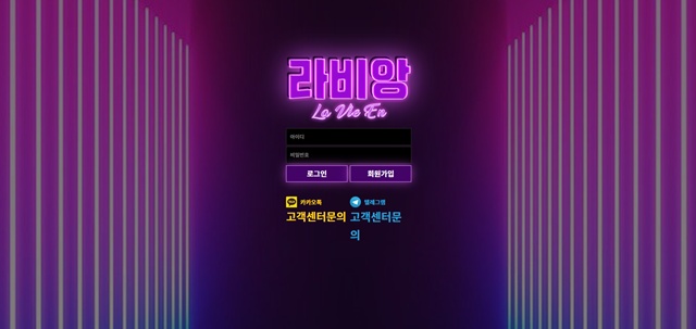 라비앙 먹튀 확정