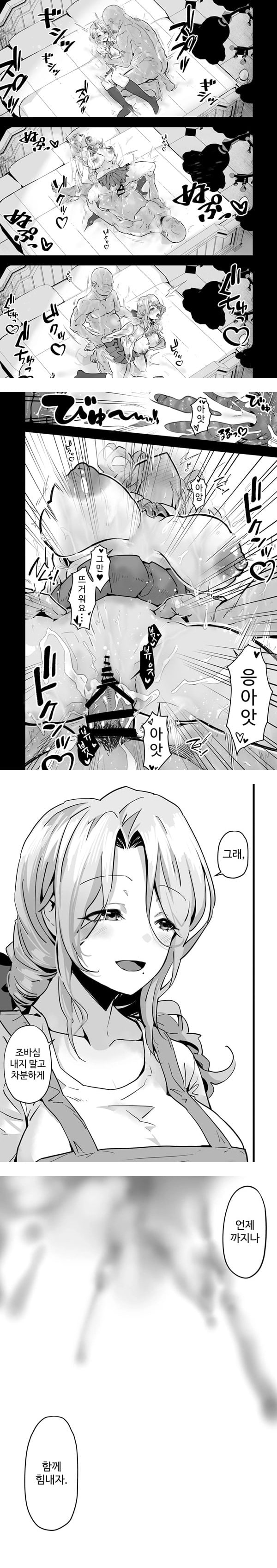 Itsumademo Issho Ni Ganbarimashou