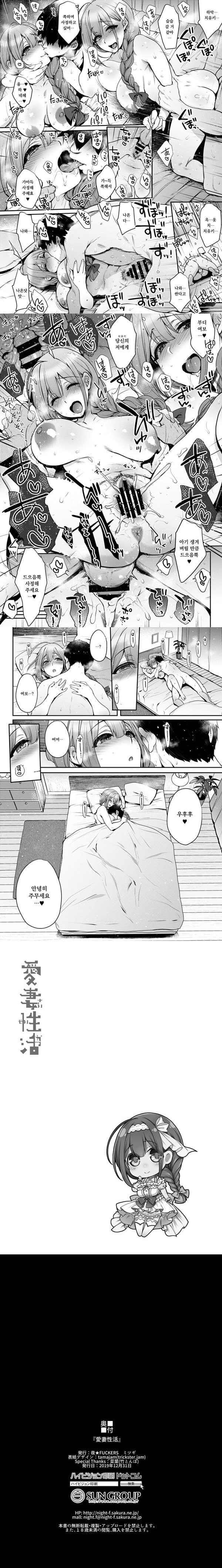 Aisai Seikatsu