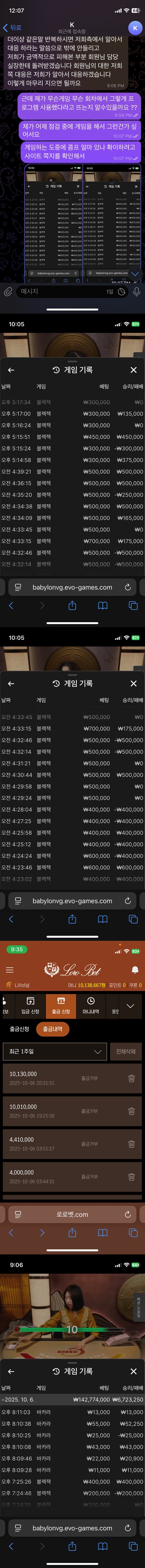 로로벳 먹튀제보 합니다