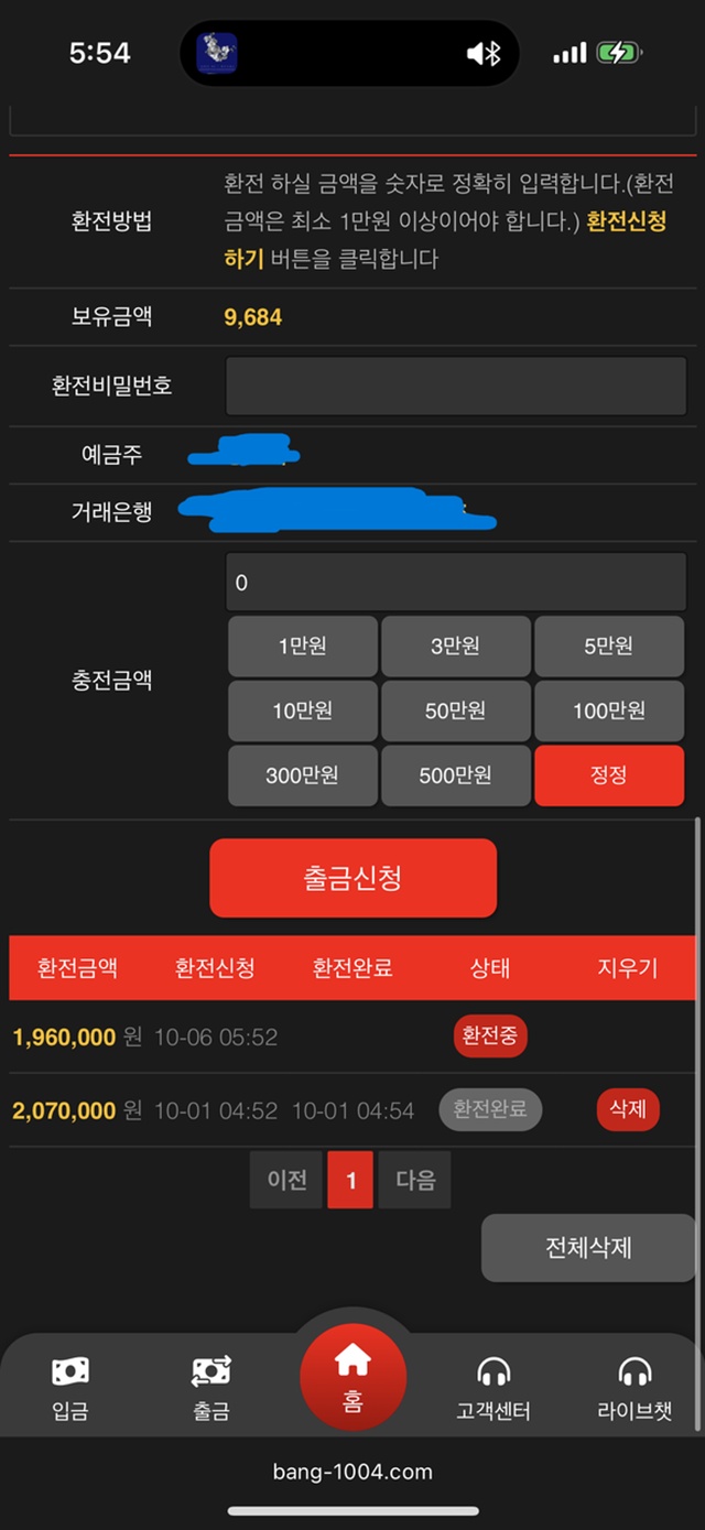 뱅뱅 먹튀사이트 제보합니다
