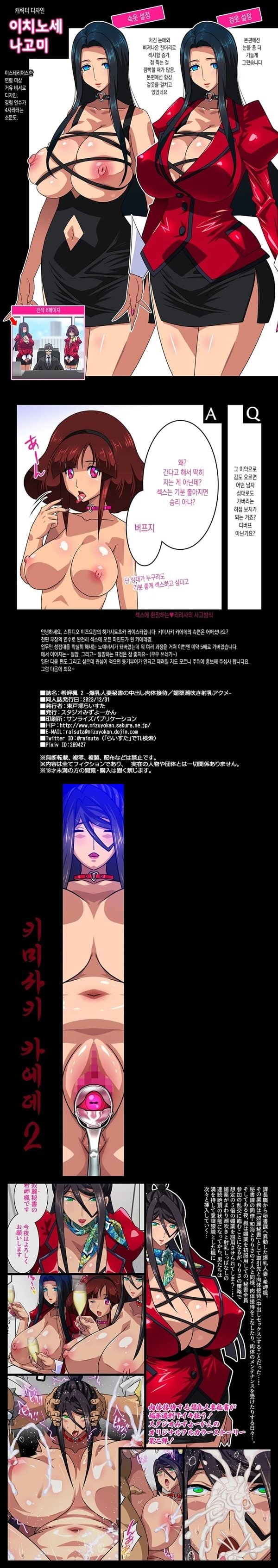 키미사키 카에데 2 - 폭유 유부녀 비서의 질내사정 성접대  미약 시오후키 모유분출 절정 -