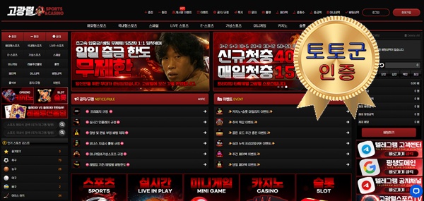 고광렬 먹튀 없는 안전 놀이터 스포츠토토 사이트 토토군 안전인증 사이트 고광렬