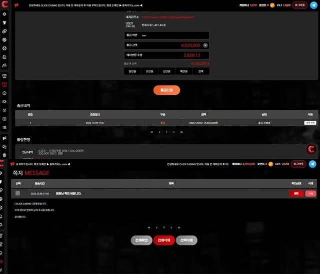클릭카지노 먹튀사이트 확정