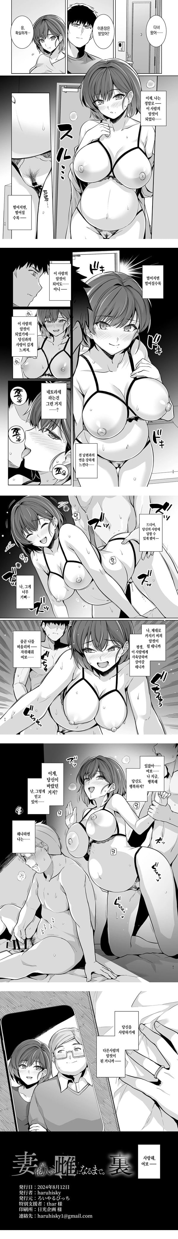 아내가, 다른사람의 암컷이 될 때까지. 속