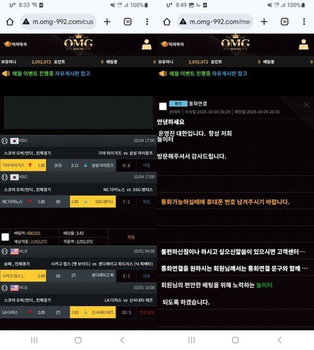 OMG 먹튀사이트 확정