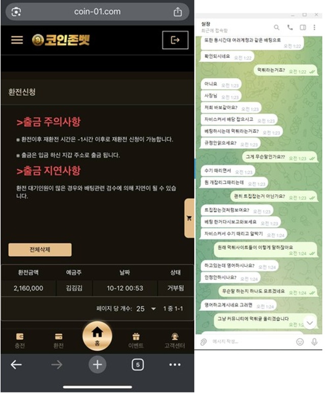 코인존벳 먹튀제보 합니다 코인존벳 먹튀제보 합니다
