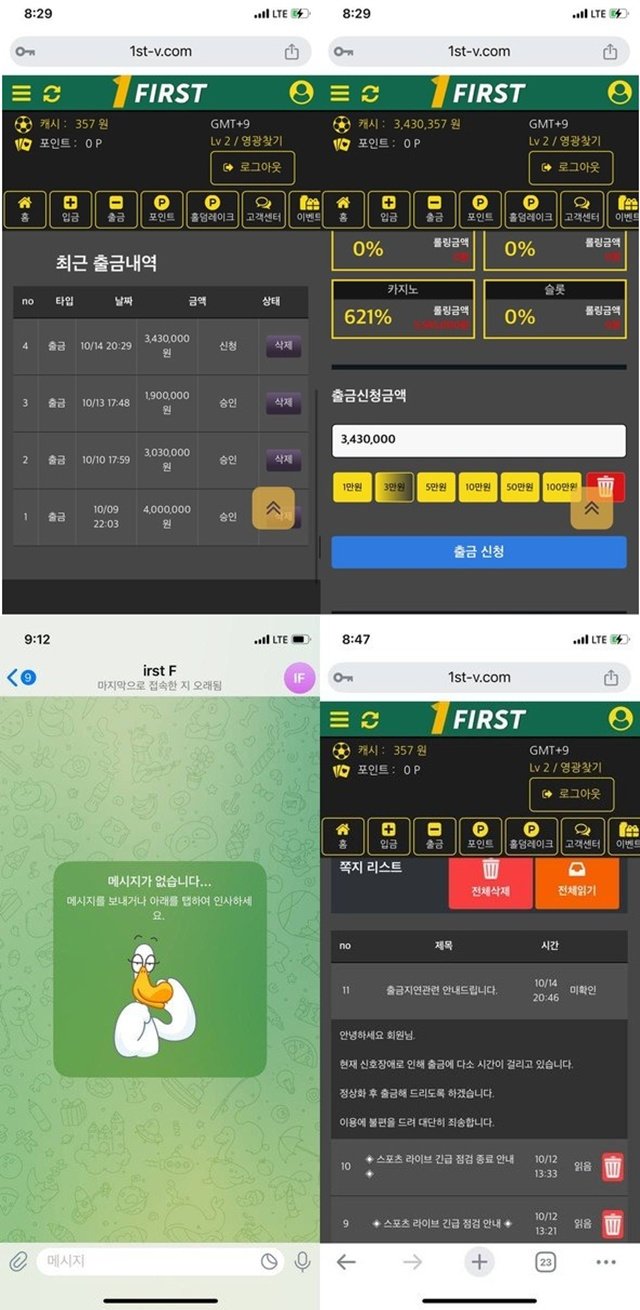퍼스트 먹튀사이트 확정