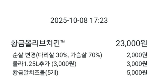 내가 그래서 순살을 안먹지