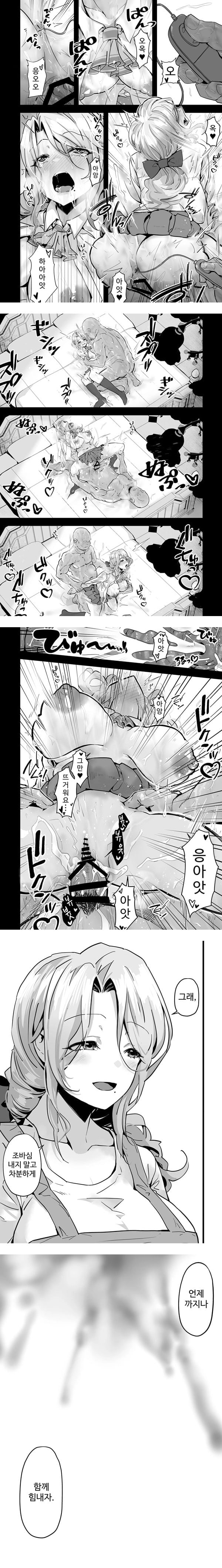 Itsumademo Issho Ni Ganbarimashou