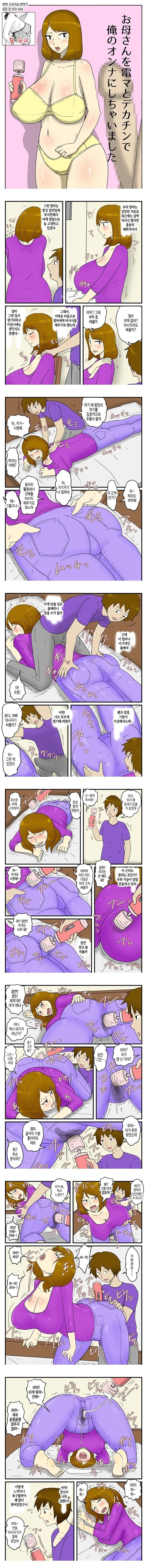 전동마사지기와 거대 ㅈㅈ로 엄마를 내 여자로 만들어 버렸다 전동마사지기와 거대 ㅈㅈ로 엄마를 내 여자로 만들어 버렸다
