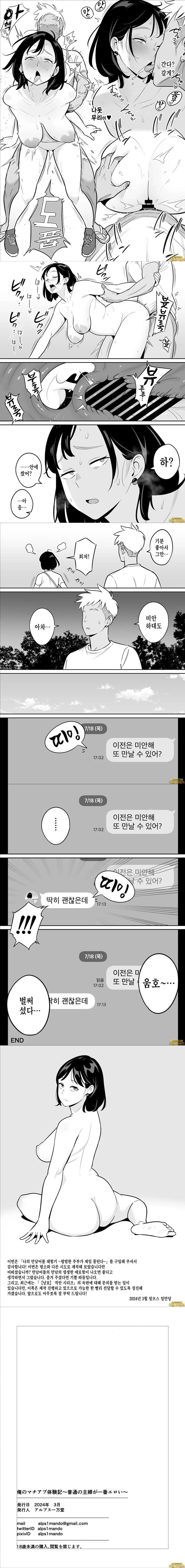 나의 만남어플 체험기 ~평범한 주부가 제일 꼴린다~