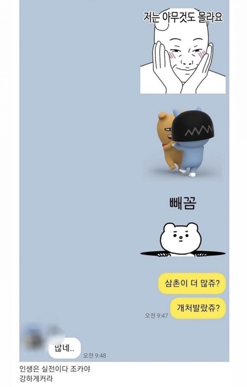 8살 조카와 카톡