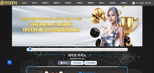리븐 먹튀 확정