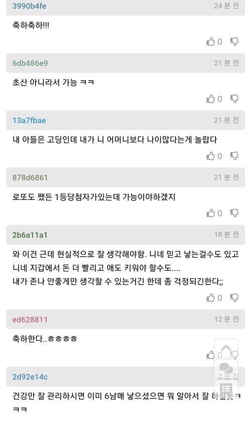 본인이 29인데 어머니가 46인것도 신기