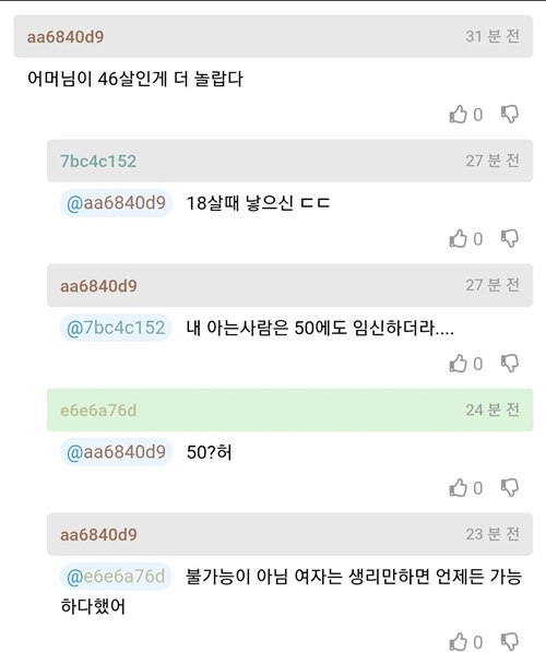 본인이 29인데 어머니가 46인것도 신기