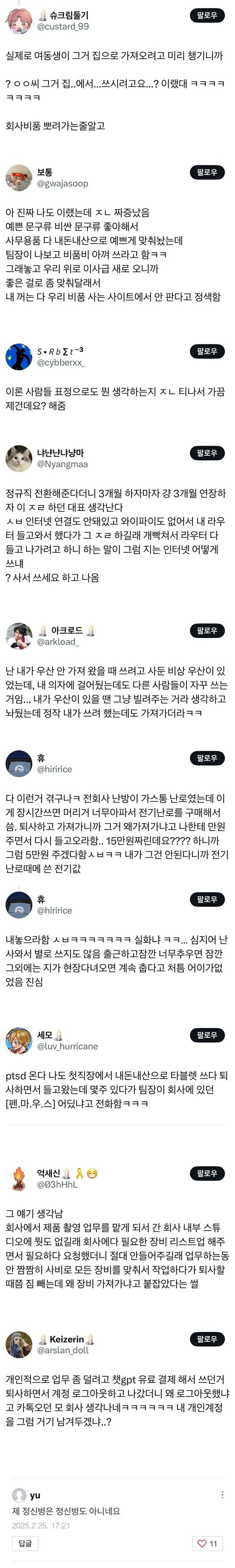 직원의 고혈을 짜서리
