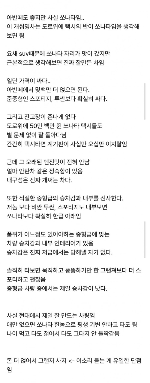 그렌저에 억울한 현대의 명차