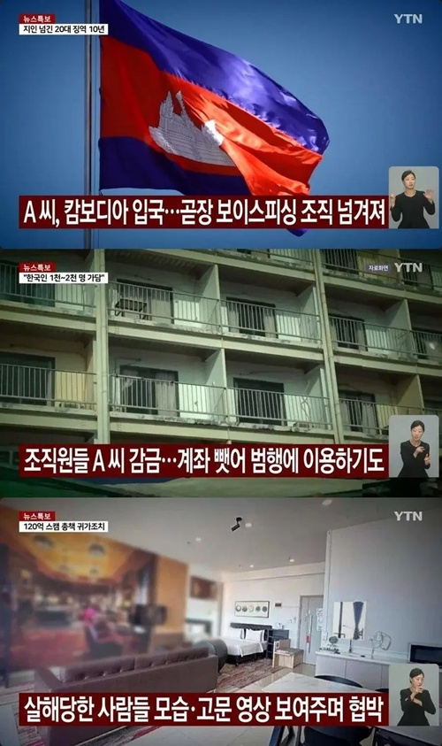 캄보디아 한국인 범죄자 재판 소식