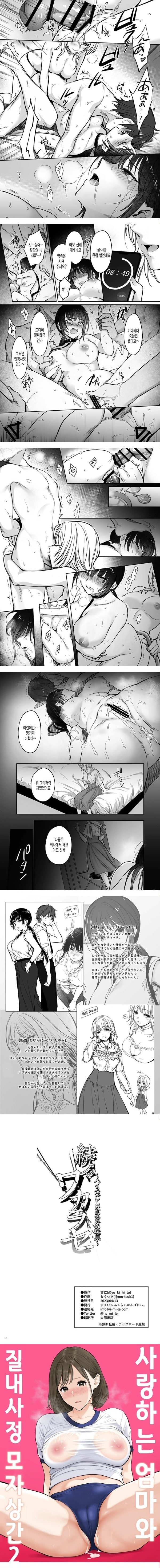 Zoku Zoku Wakarase ~High Spec OL Wa Ayumi No Omocha~