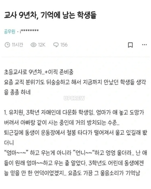 9년 차 교사의 기억에 남는 학생들