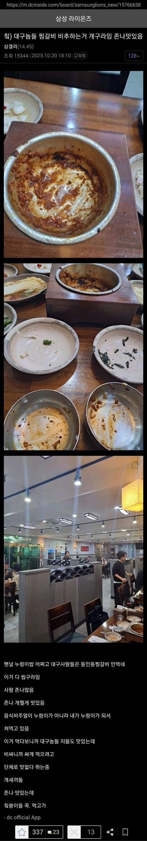 야구팬이 대구 음식 맛보고 말하는 솔직 후기