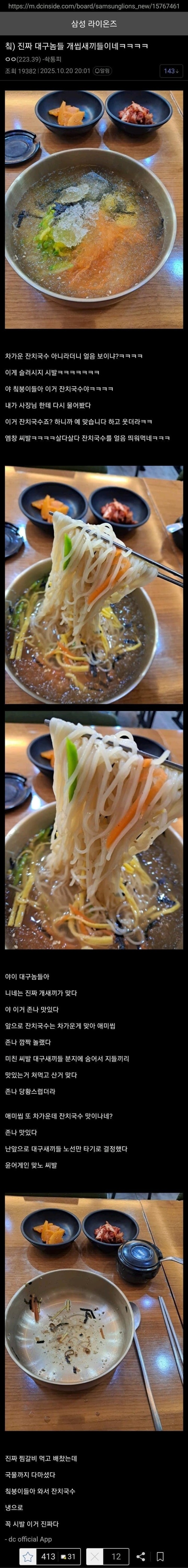 야구팬이 대구 음식 맛보고 말하는 솔직 후기