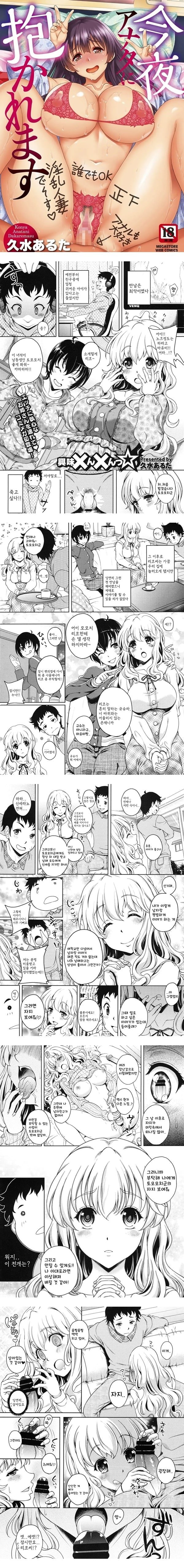 Konya ANATA Ni Dakaremasu - 1 Konya ANATA Ni Dakaremasu - 1