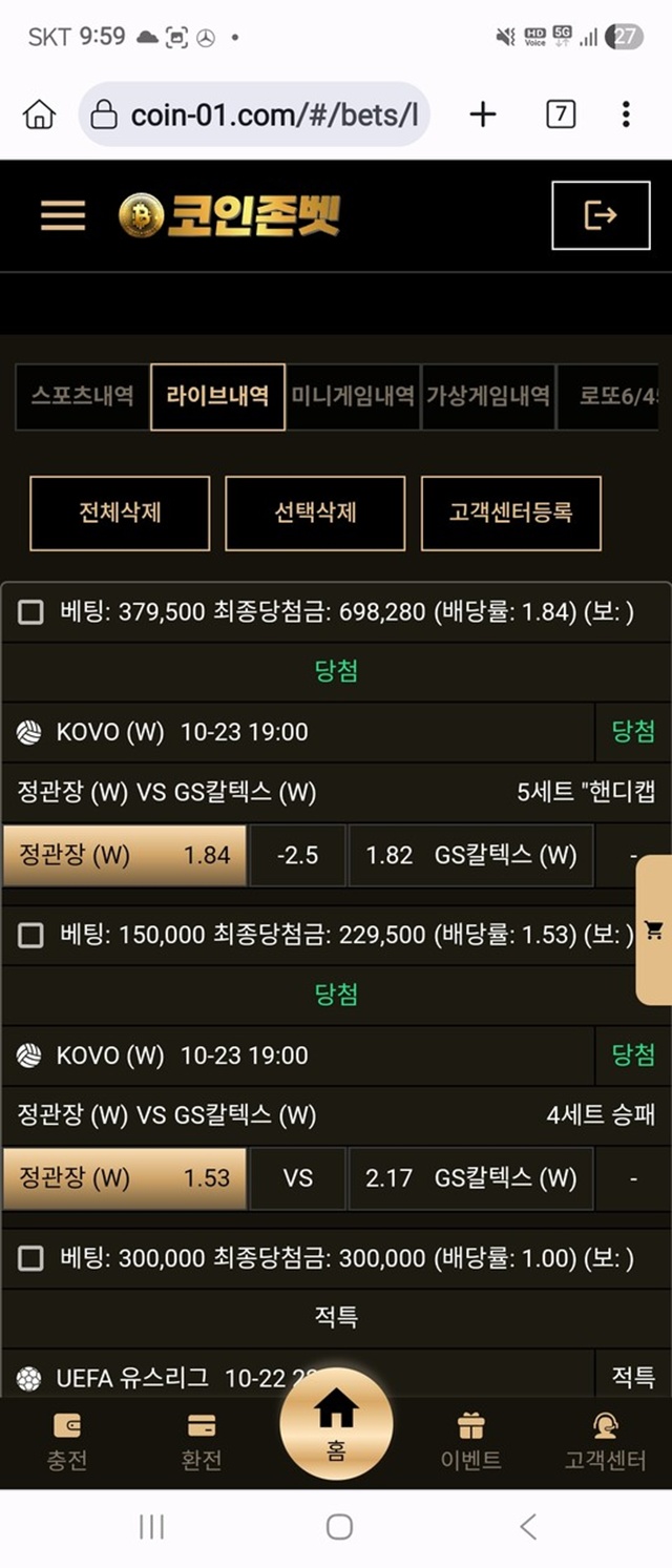 코인존벳 먹튀 확정