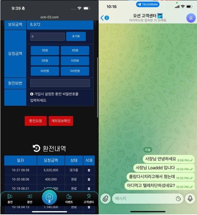 오션뱃 먹튀 확정