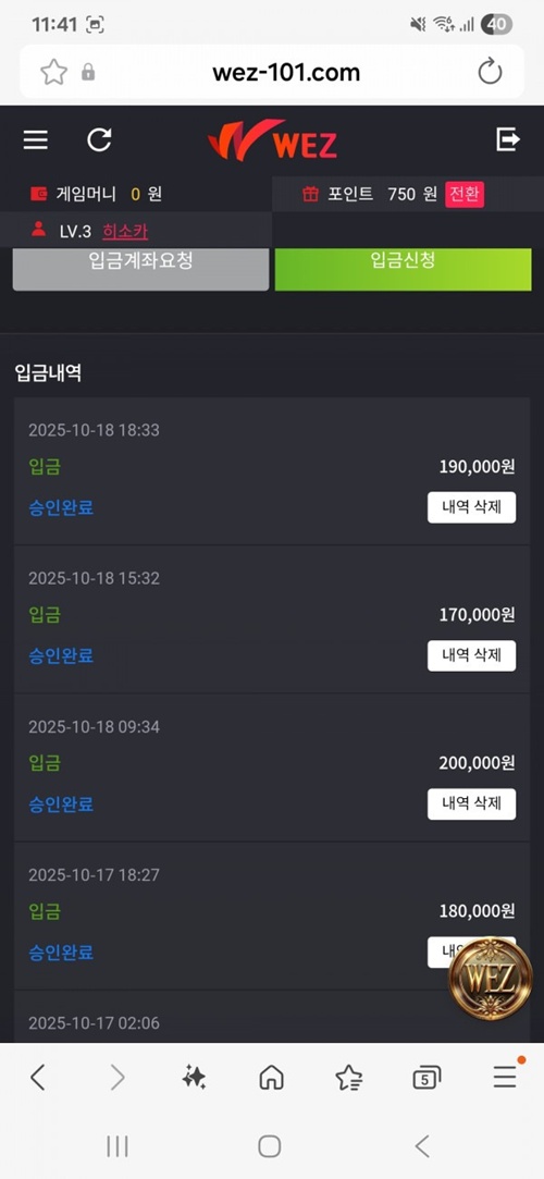 wez 후기 공유합니다