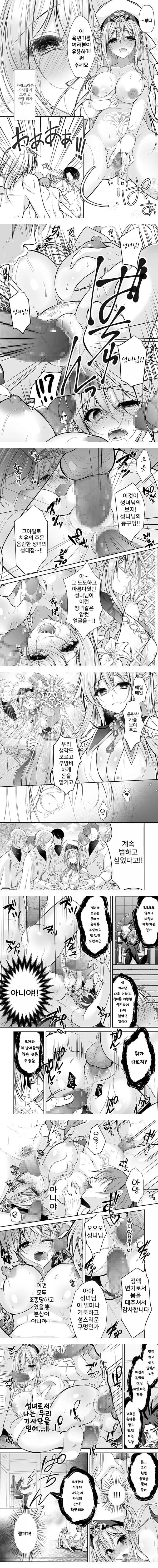 이세계 윤간 ~세뇌당한 성녀는 육변기로 직업변경하여 행복합니다~
