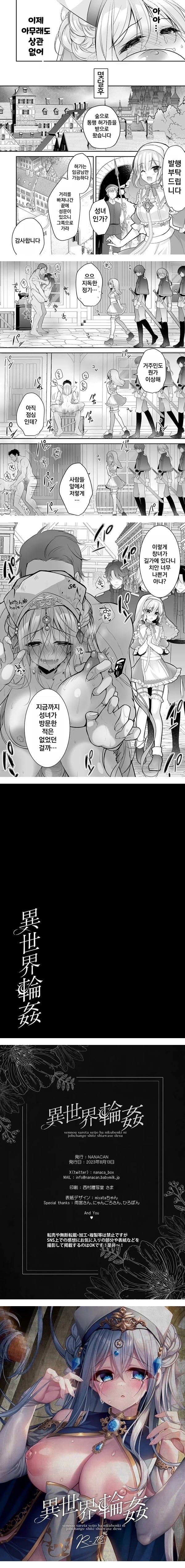 이세계 윤간 ~세뇌당한 성녀는 육변기로 직업변경하여 행복합니다~