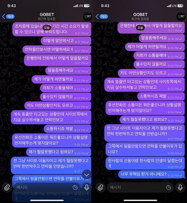 고벳 악질사이트 사용하지 마세요 핑돈 들어옴
