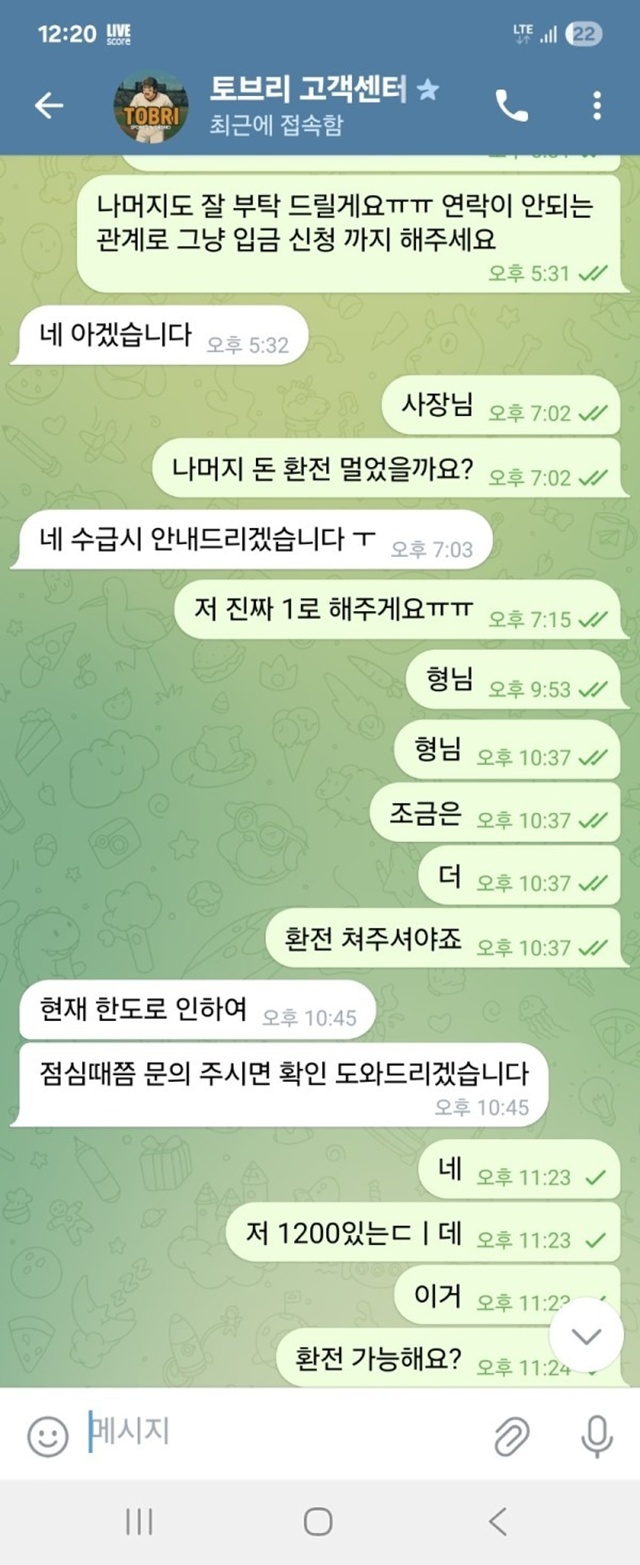 토브리 먹튀 확정