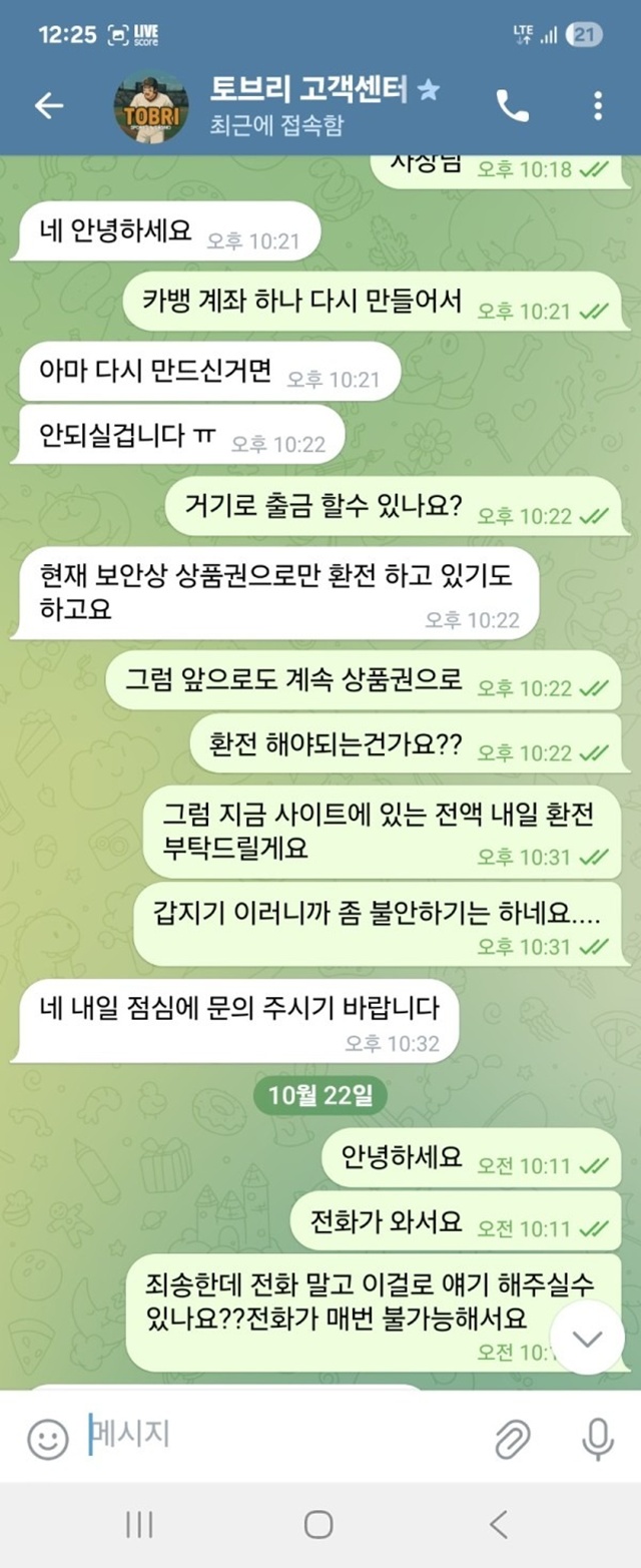 토브리 먹튀 확정